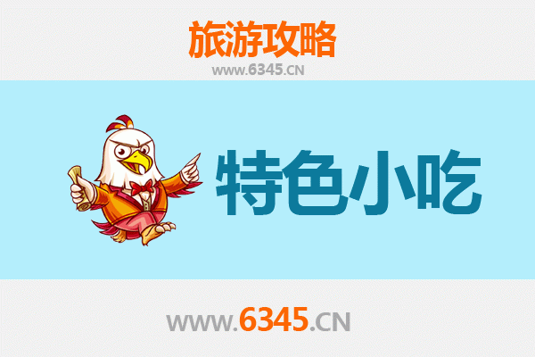 株洲美食地图：不可错过的十大特色小吃